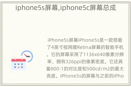 iphone5s屏幕,iphone5c屏幕总成